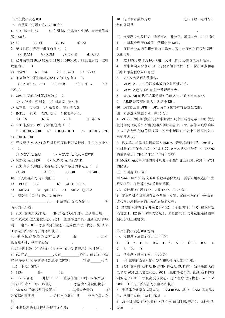 单片机方面考试试题.doc_第1页