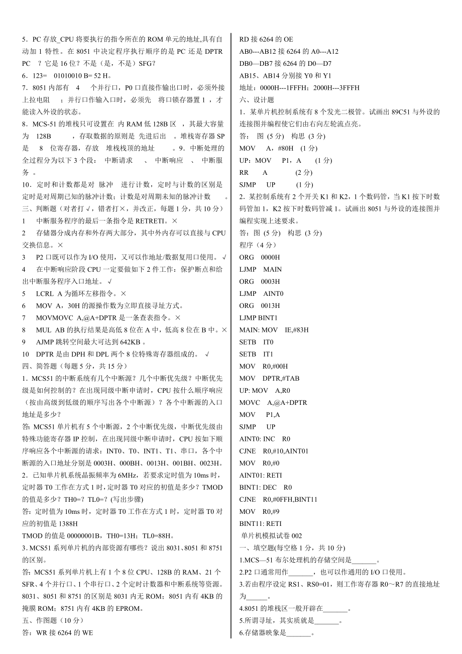 单片机方面考试试题.doc_第2页