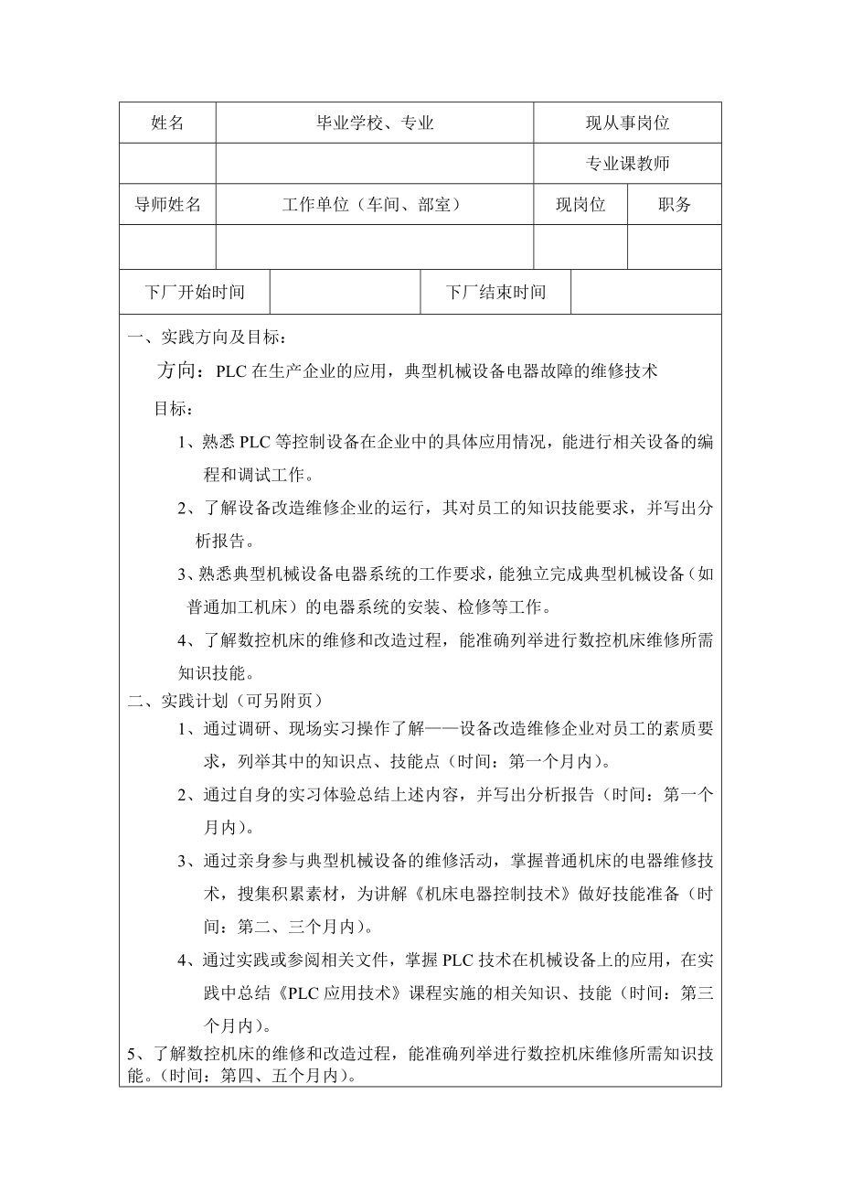 数控专业教师下厂实践计划书.doc_第2页