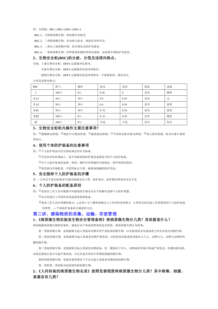 安全法规考试问答文字版.doc_第3页