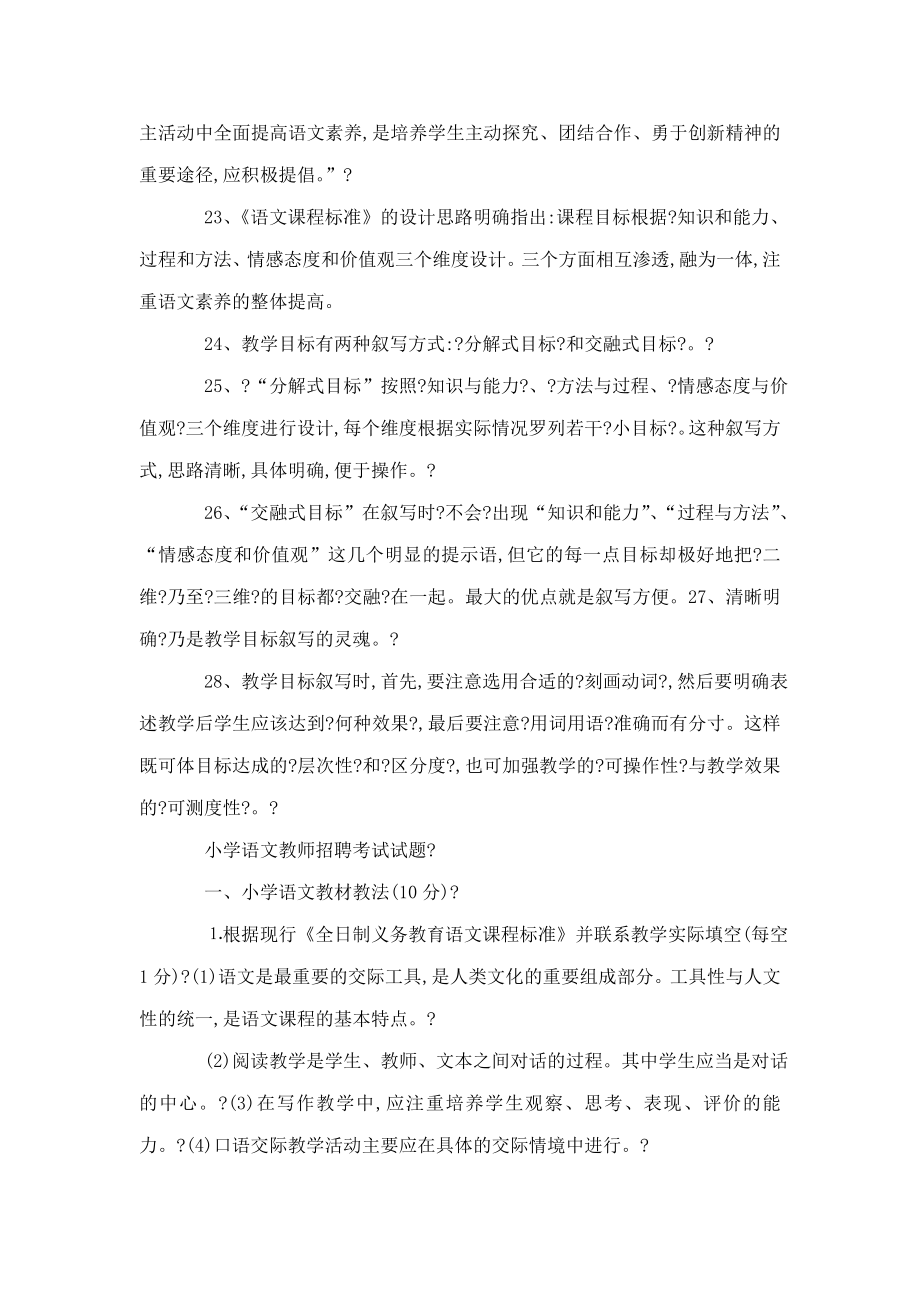 江苏苏州市教育局教师考试复习资料(可编辑).doc_第3页