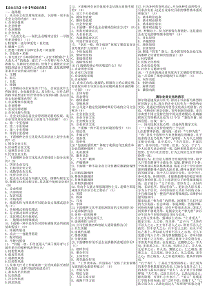 最新电大《企业文化》考试答案小抄（精华版）.doc