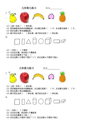 《几和第几-》练习题.doc