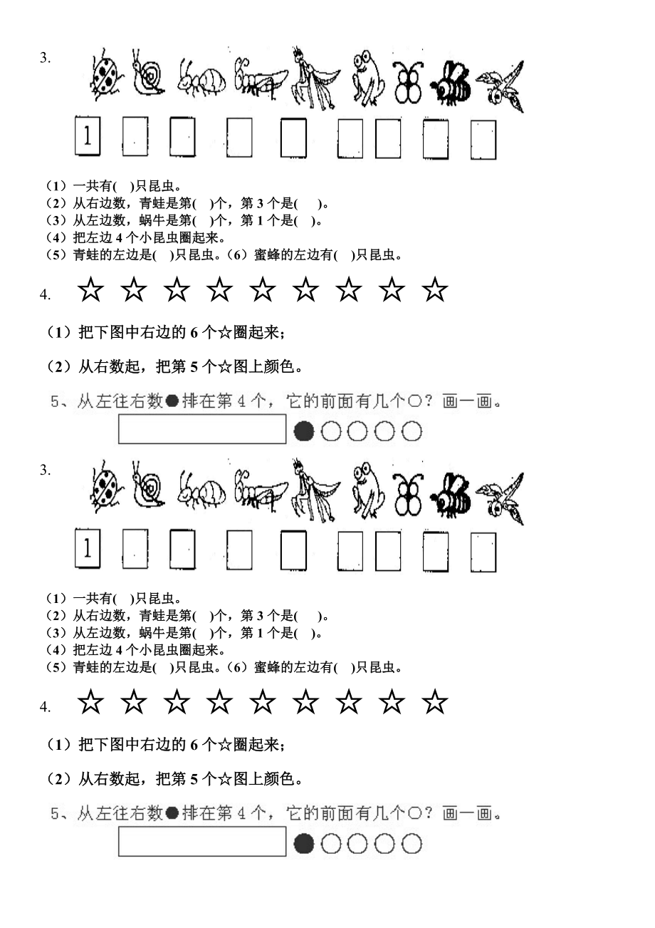 《几和第几-》练习题.doc_第2页