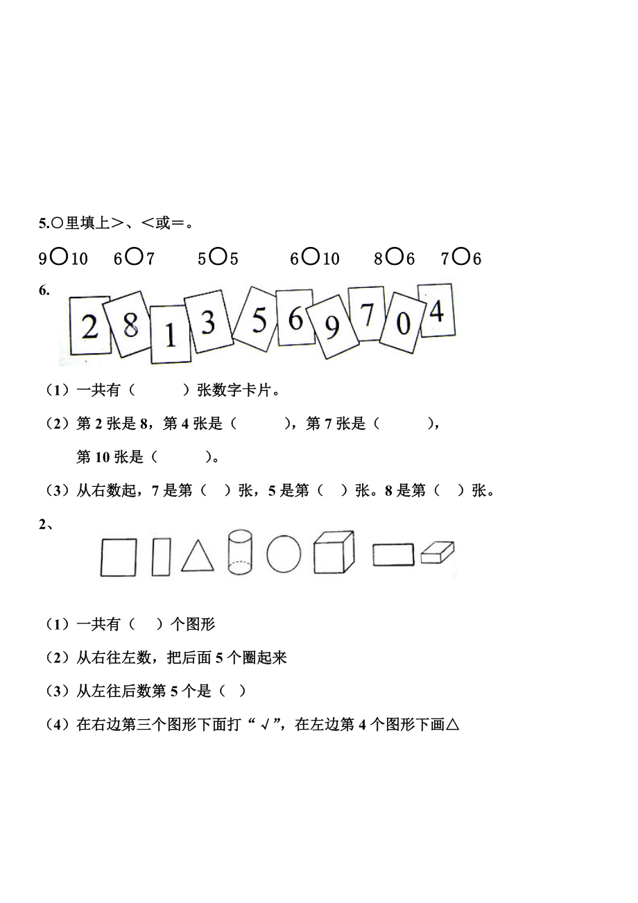 《几和第几-》练习题.doc_第3页