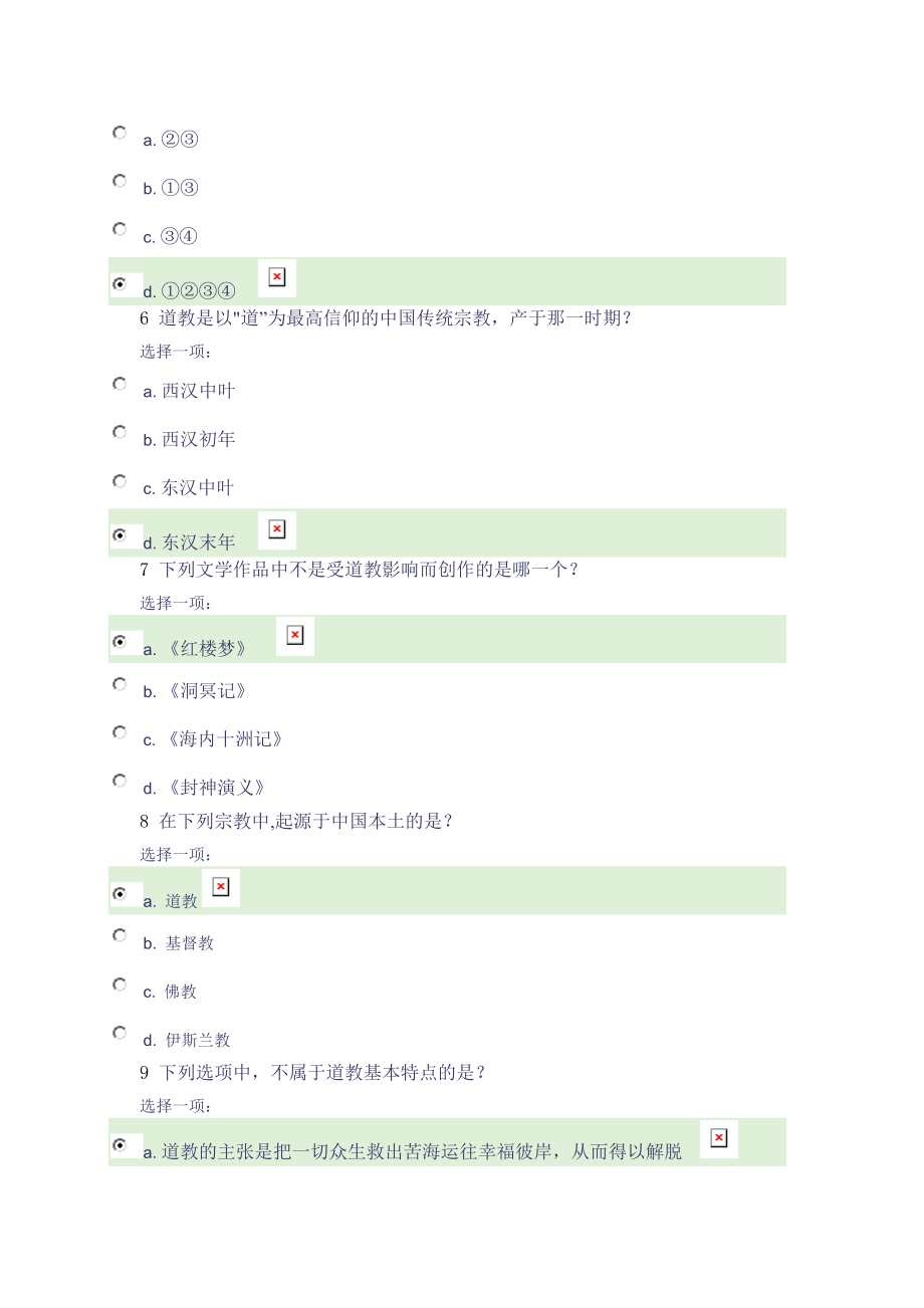 【最新精选】长市中小学教师继续教育通识模块一测试三答案.doc_第2页