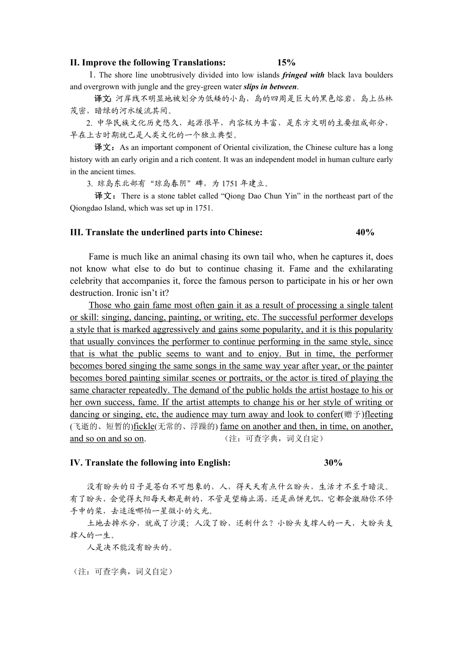 《翻译理论与实践》中南大学历考试.doc_第2页