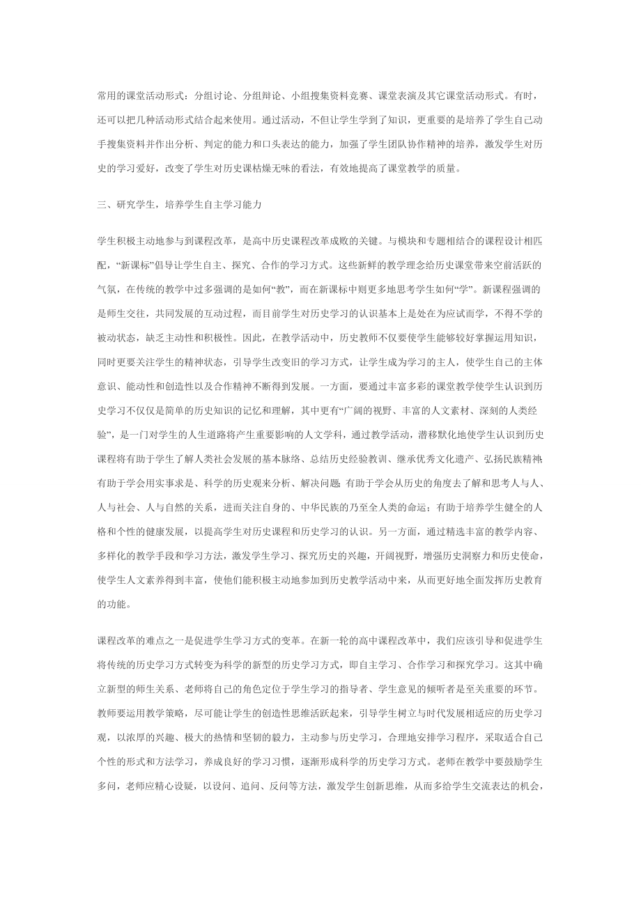 历史教师专业发展规划.doc_第2页