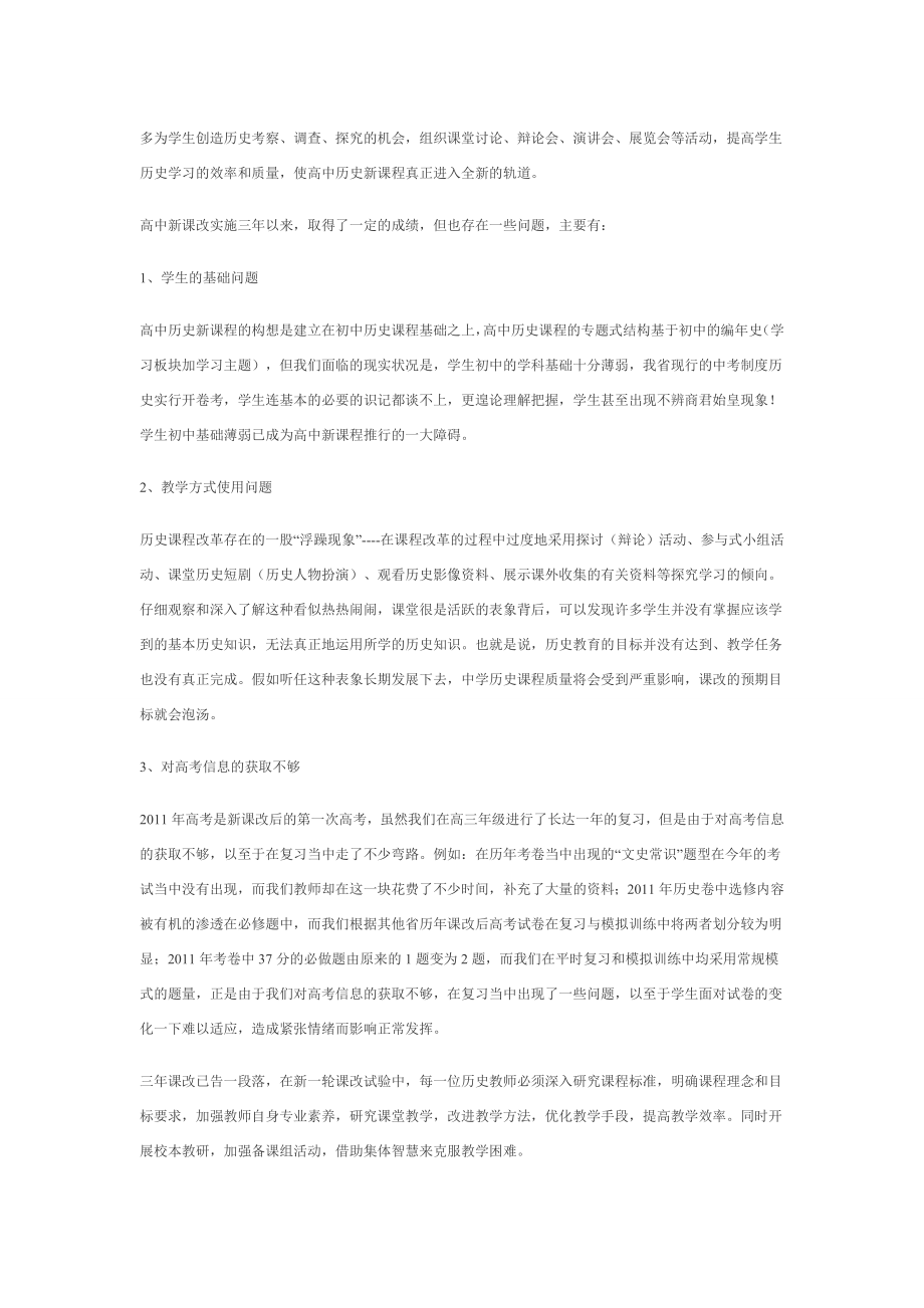 历史教师专业发展规划.doc_第3页