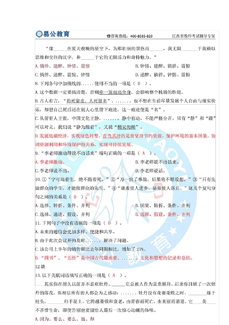 2019年江西省教师招聘考试小学语文真题.docx_第2页