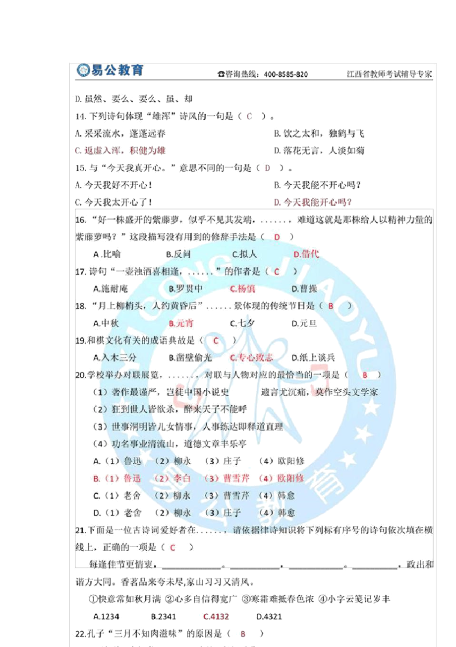 2019年江西省教师招聘考试小学语文真题.docx_第3页