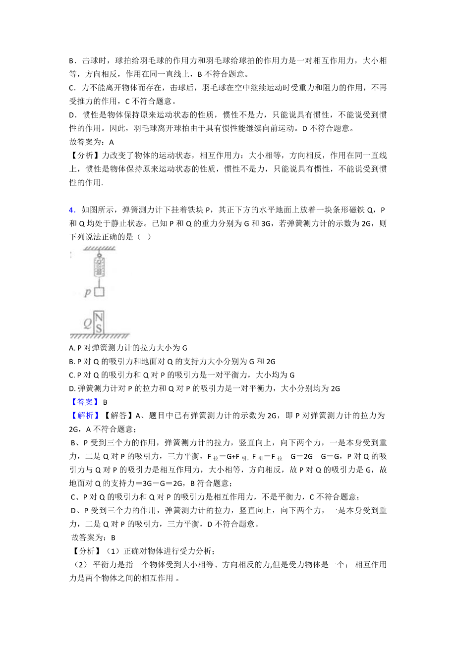 中考物理力学基础练习题及解析.doc_第2页