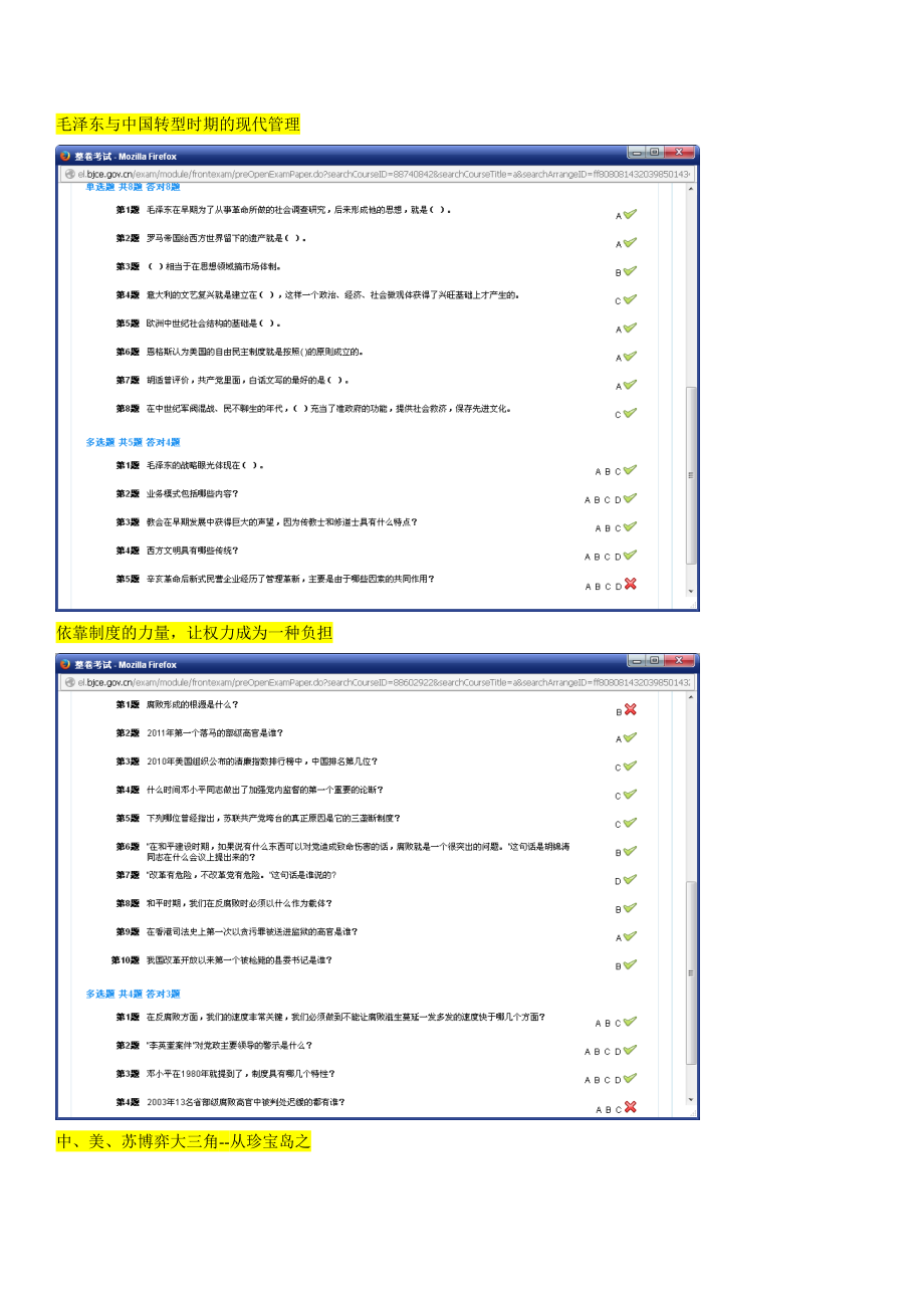 北京干部教育网在线学习答案.doc_第1页