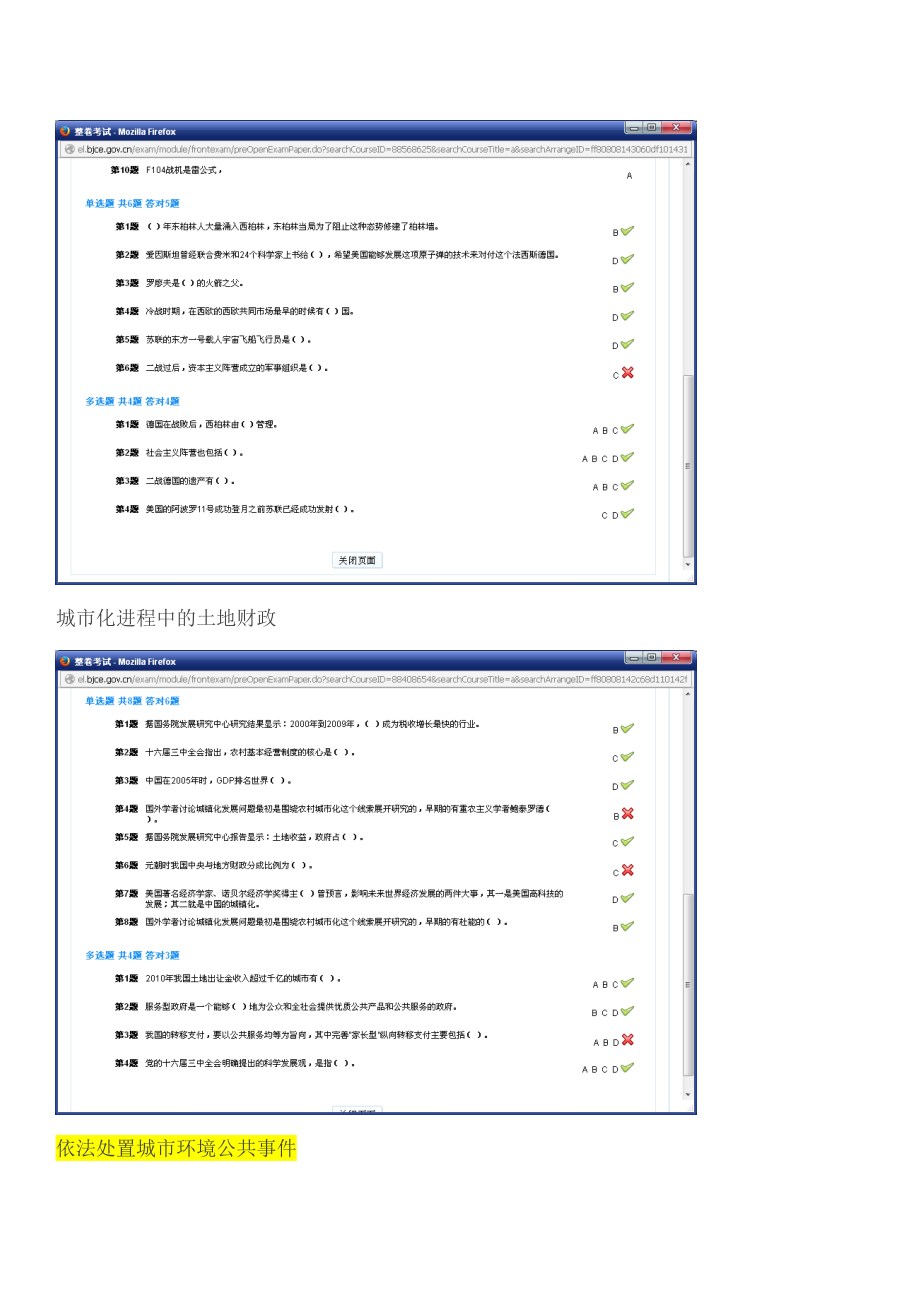 北京干部教育网在线学习答案.doc_第2页