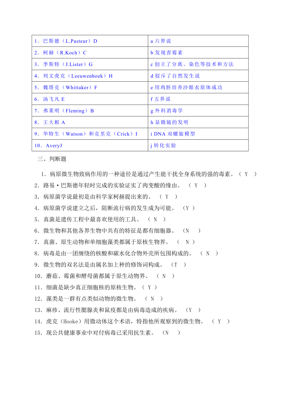 微生物习题+参考答案.doc_第2页