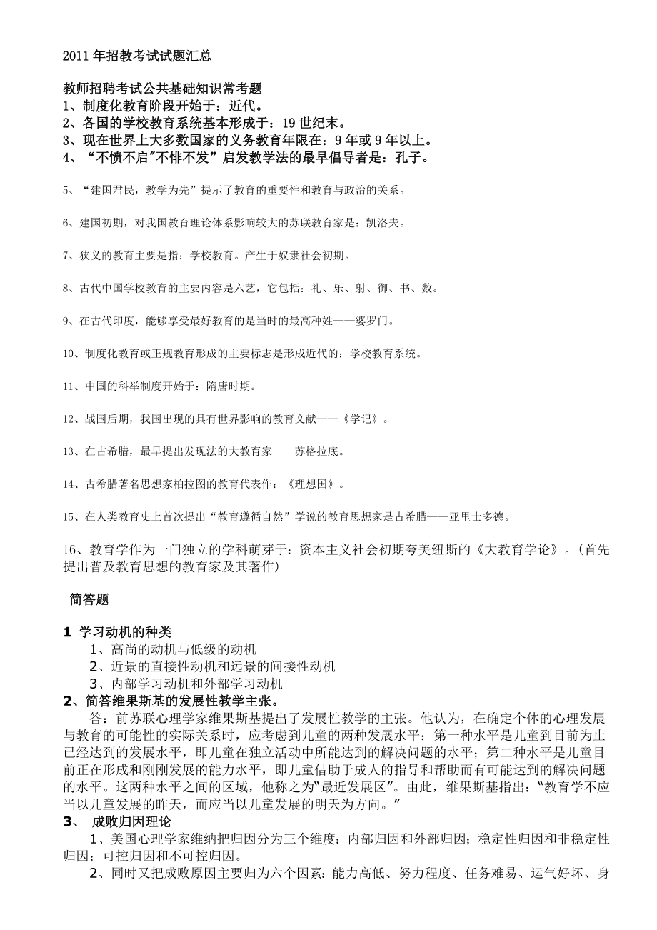 河南招教考试试题汇总.doc_第1页