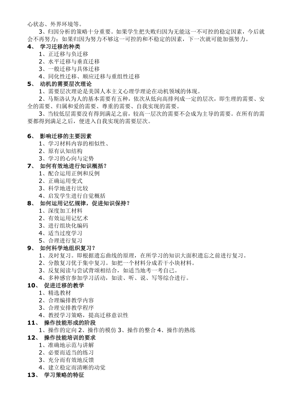 河南招教考试试题汇总.doc_第2页