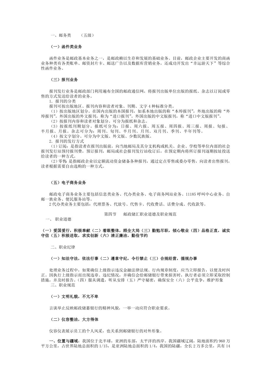 邮政职业技能鉴定考试.五级.doc_第2页