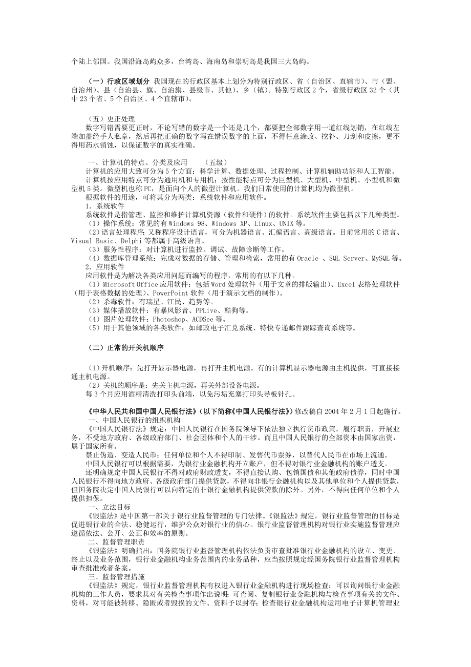 邮政职业技能鉴定考试.五级.doc_第3页