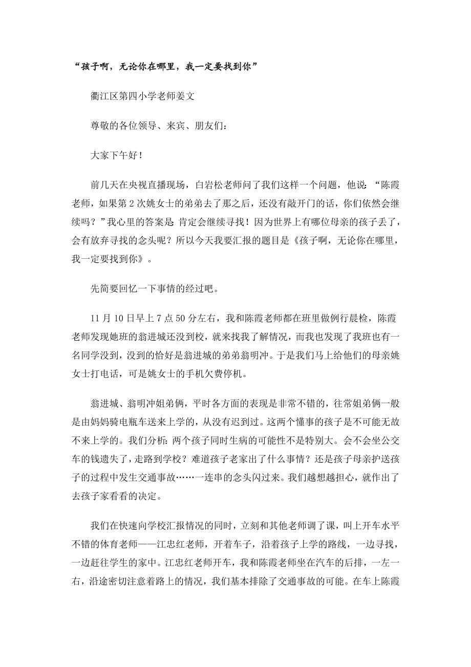 最美教师先进事迹报告2.doc_第1页