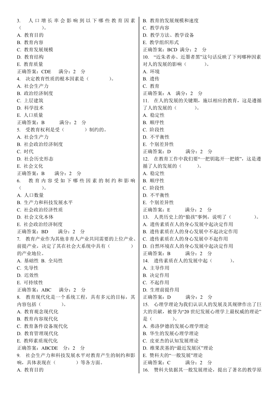 电大《现代教育原理》考核作业15参考答案小抄(自己整理的).doc_第2页