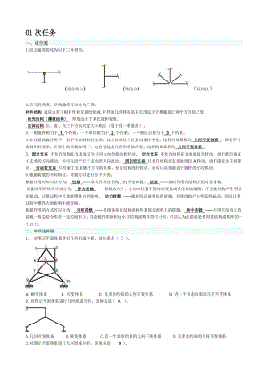 电大土木工程网上作业形考题小抄参考.doc