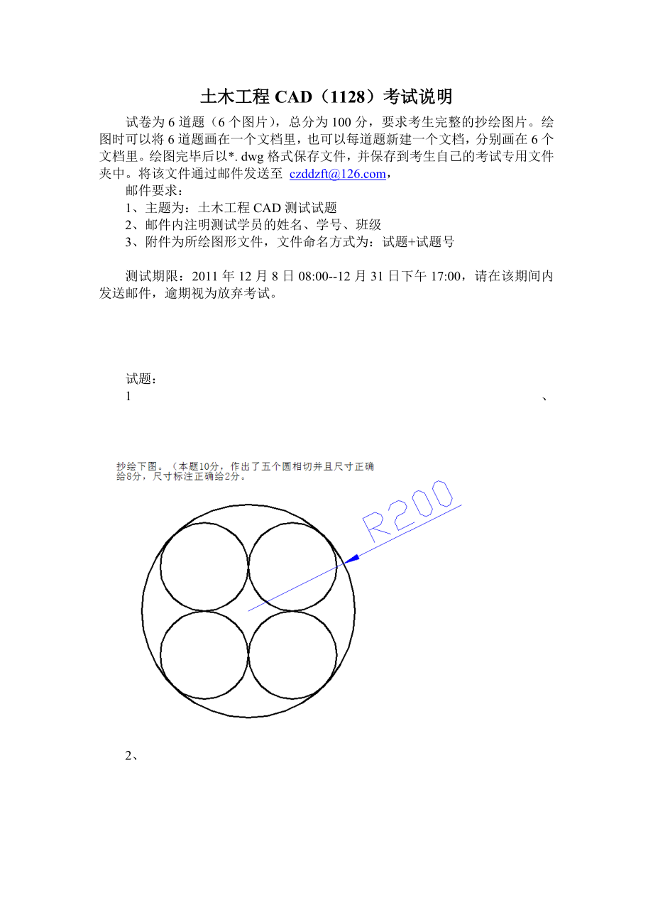 159土木工程CAD(1128)考试说明.doc_第1页