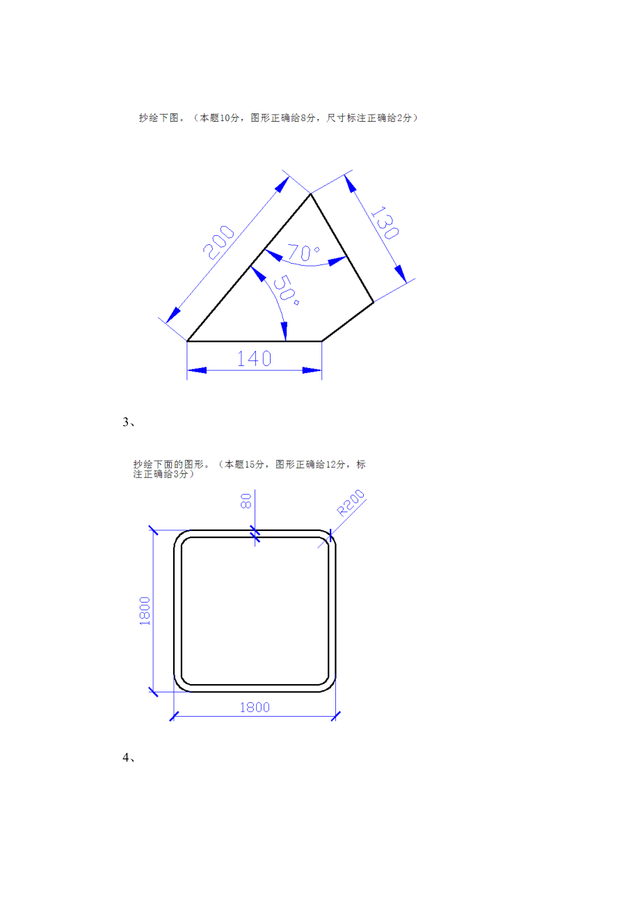 159土木工程CAD(1128)考试说明.doc_第2页