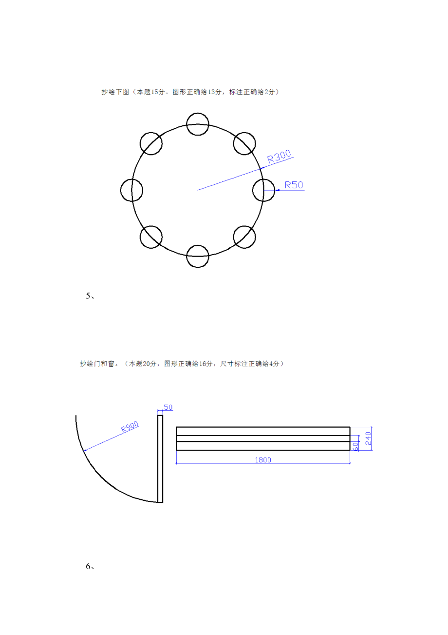 159土木工程CAD(1128)考试说明.doc_第3页