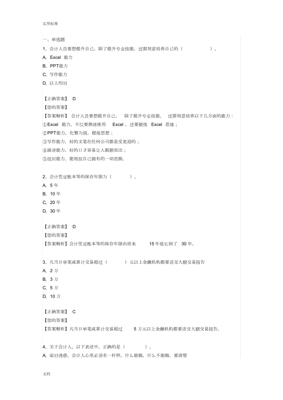 2019会计继续教育真题.docx_第1页