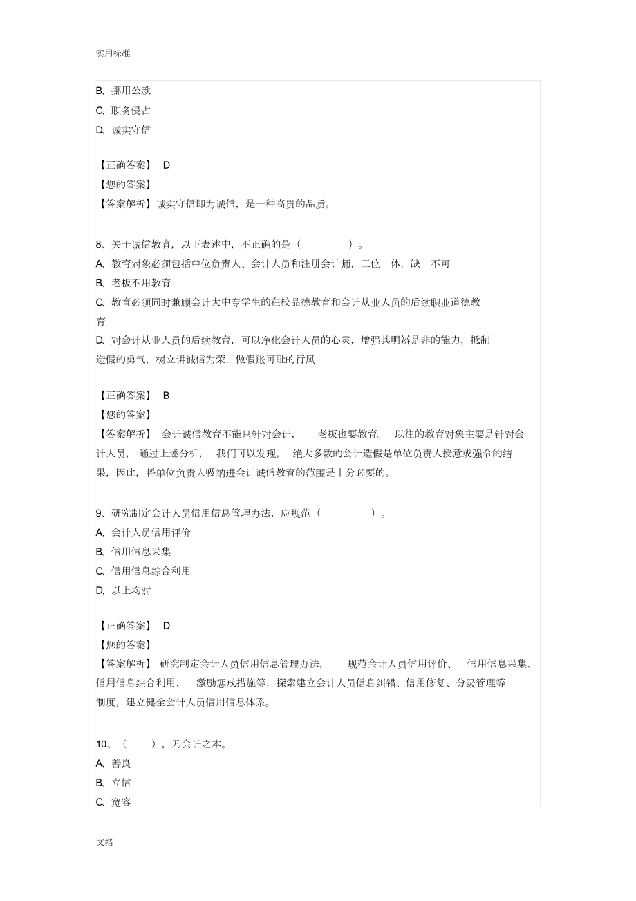 2019会计继续教育真题.docx_第3页