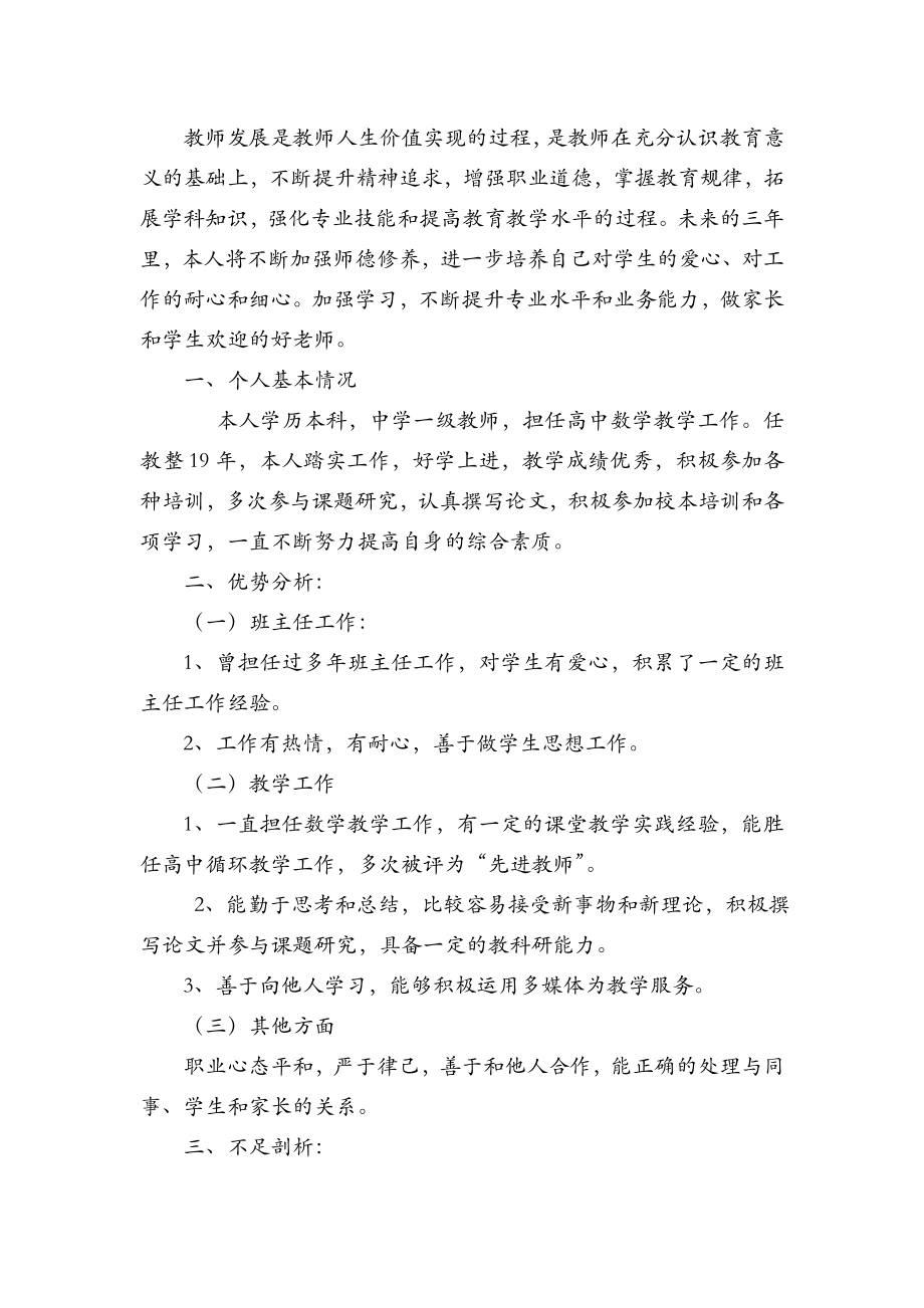 数学教师个人三发展规划.doc_第2页