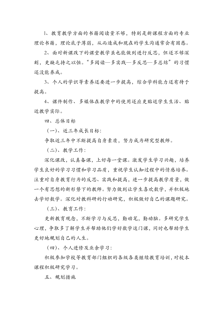 数学教师个人三发展规划.doc_第3页