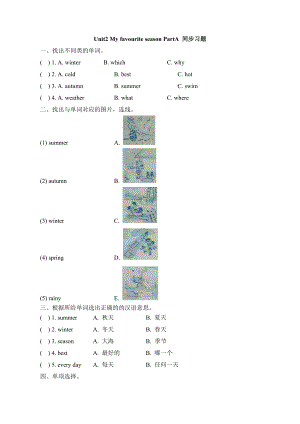 人教PEP五年级英语下册《Unit2_My_favourite_season_PartA_同步习题》.doc