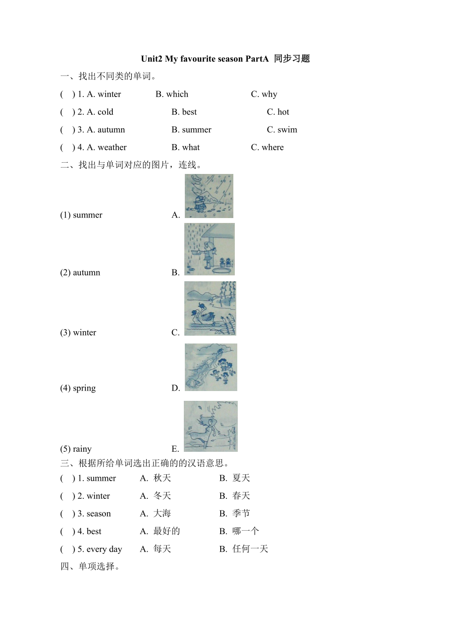 人教PEP五年级英语下册《Unit2_My_favourite_season_PartA_同步习题》.doc_第1页