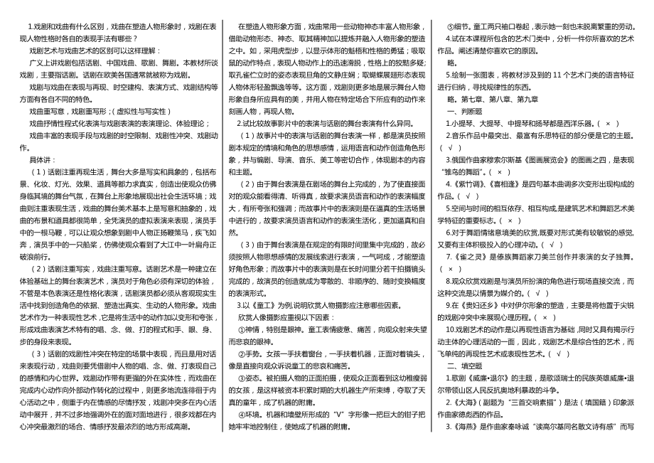 电大）艺术欣赏(本课)考试小抄复习资料【已排版】.doc_第2页