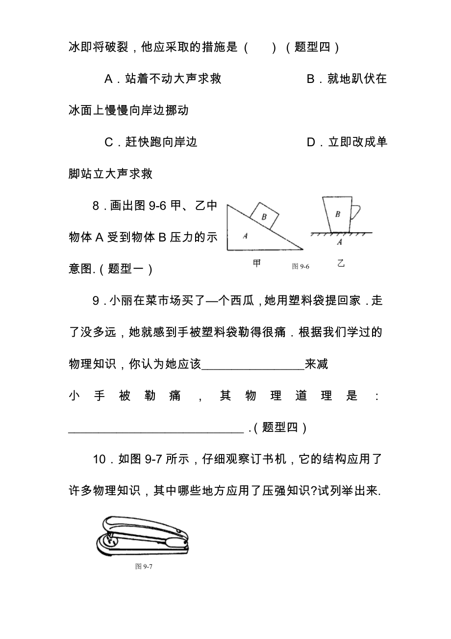 2020年初二物理压强练习题及答案.doc_第3页