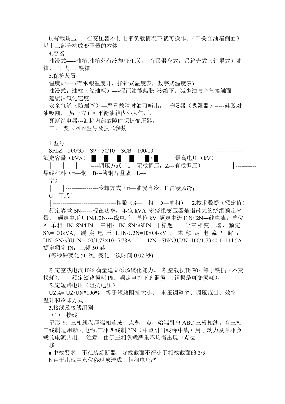 高压电工培训讲义1.doc_第2页