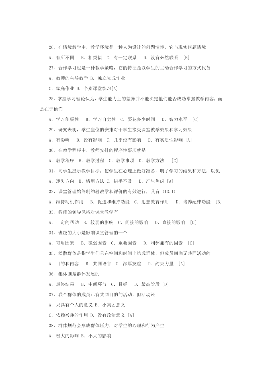 陕西教师招聘考试：中学教育心理学复习资料2.doc_第3页