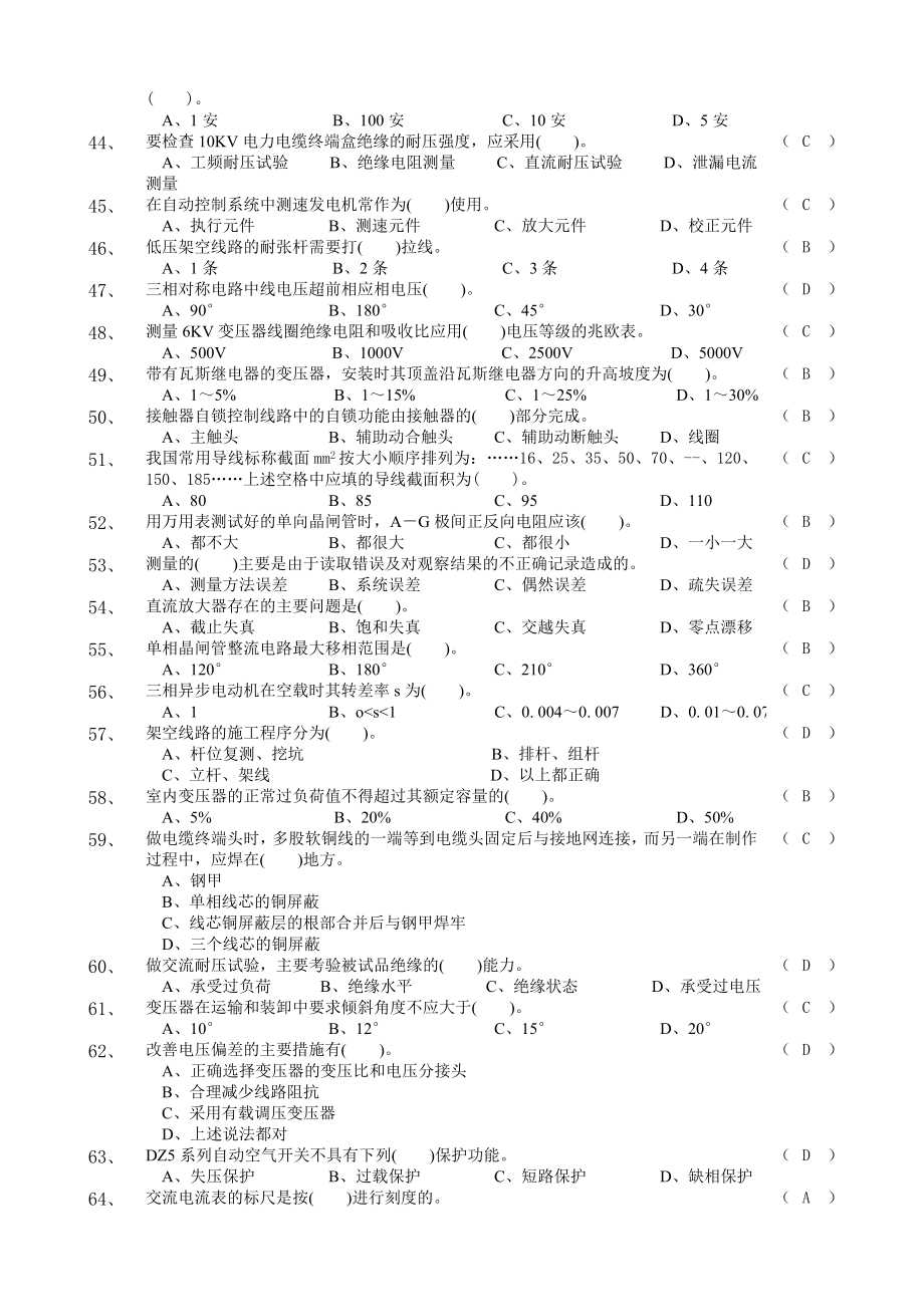 电工中级理论知识复习题.doc_第3页