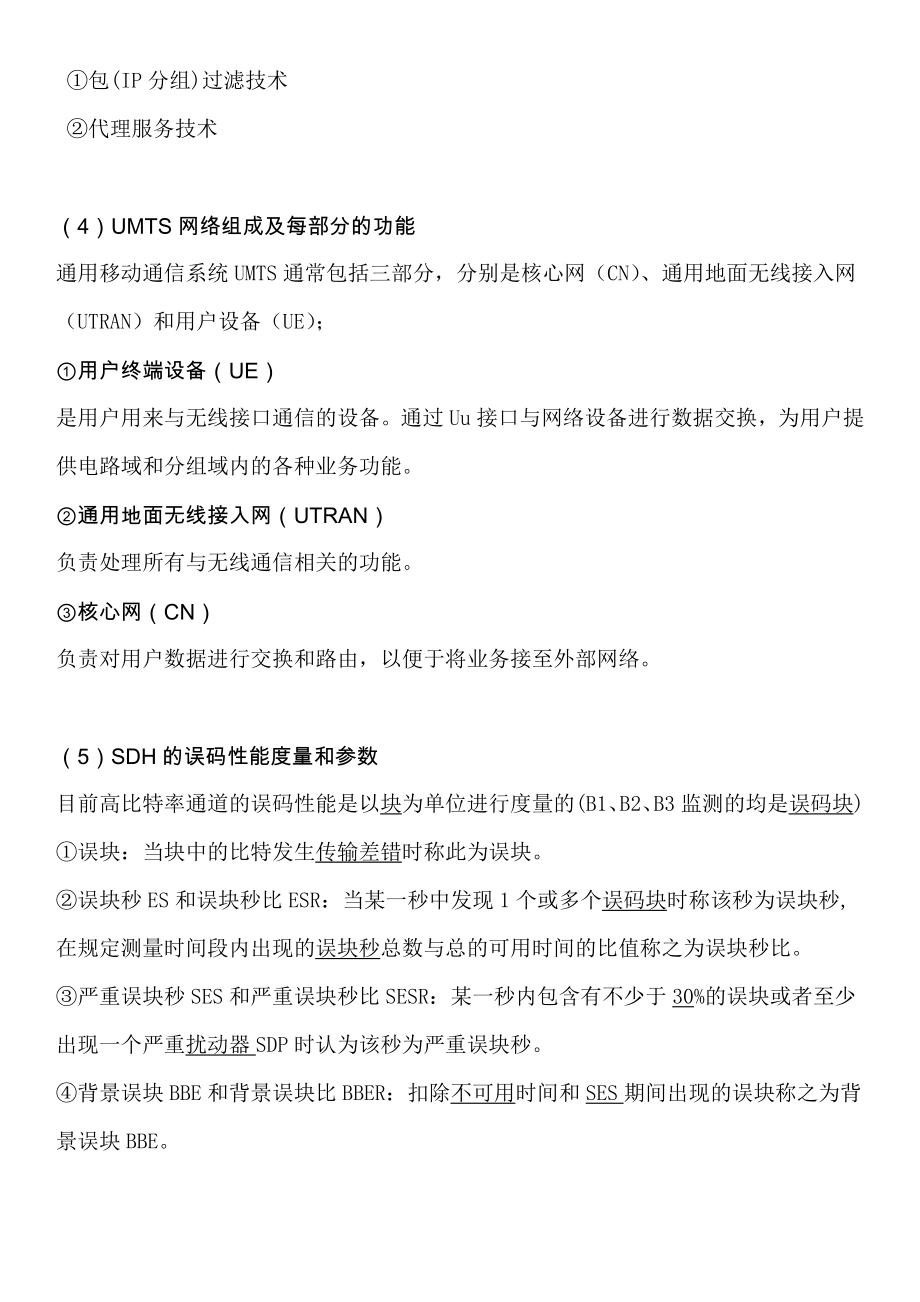 通信网络管理员高级技师简答题回忆版(附答案).doc_第2页