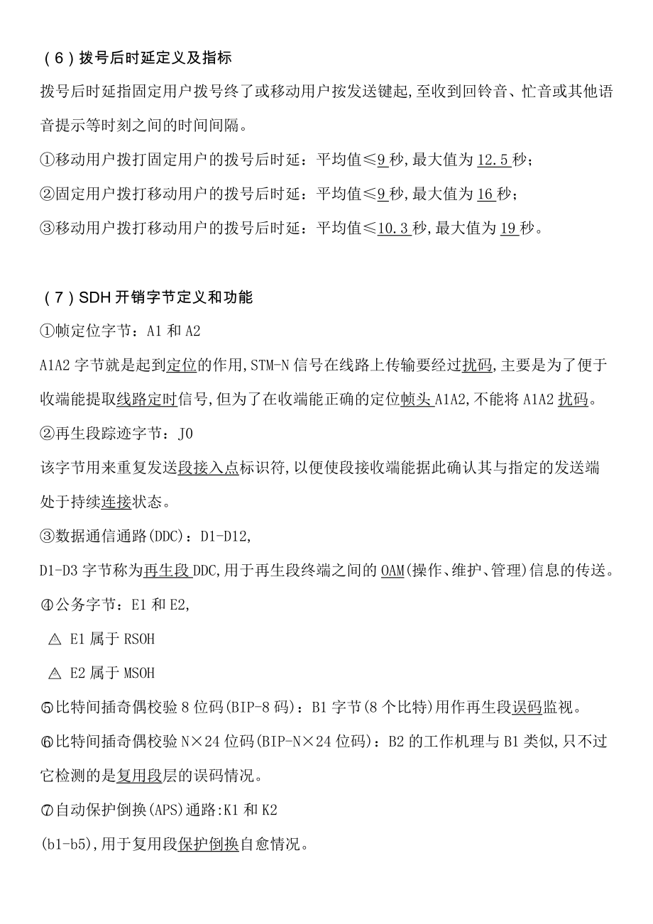 通信网络管理员高级技师简答题回忆版(附答案).doc_第3页