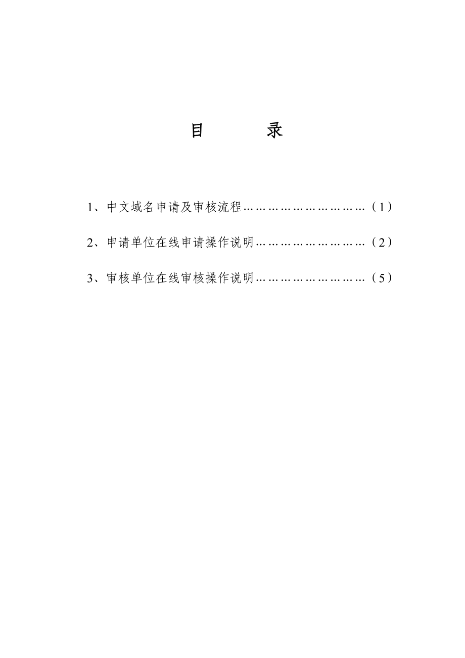 广东省域名注册工作手册.doc_第2页