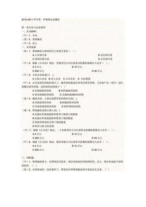 企业管理试题与答案.doc