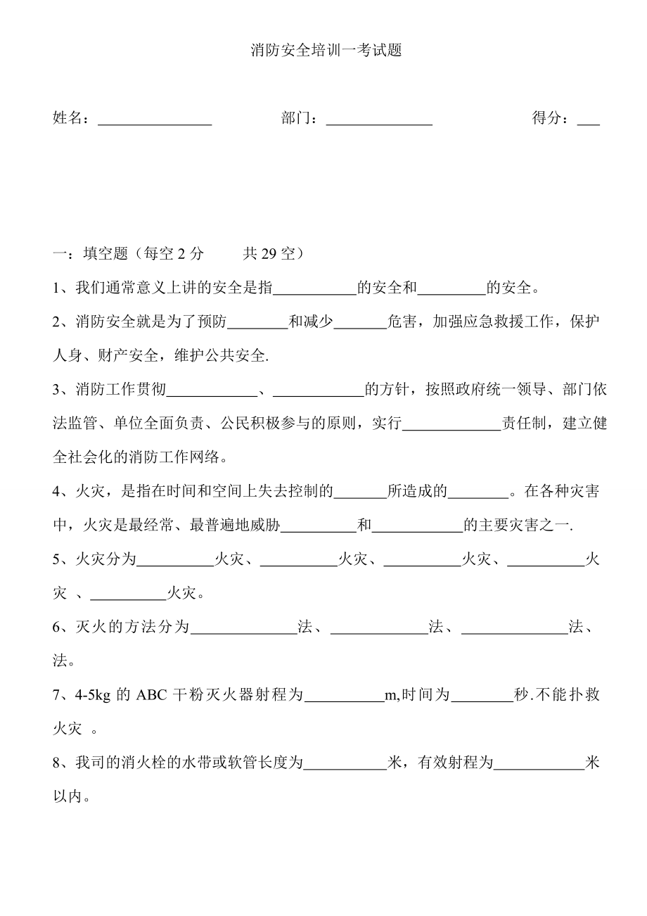 消防安全培训考试题.doc_第1页