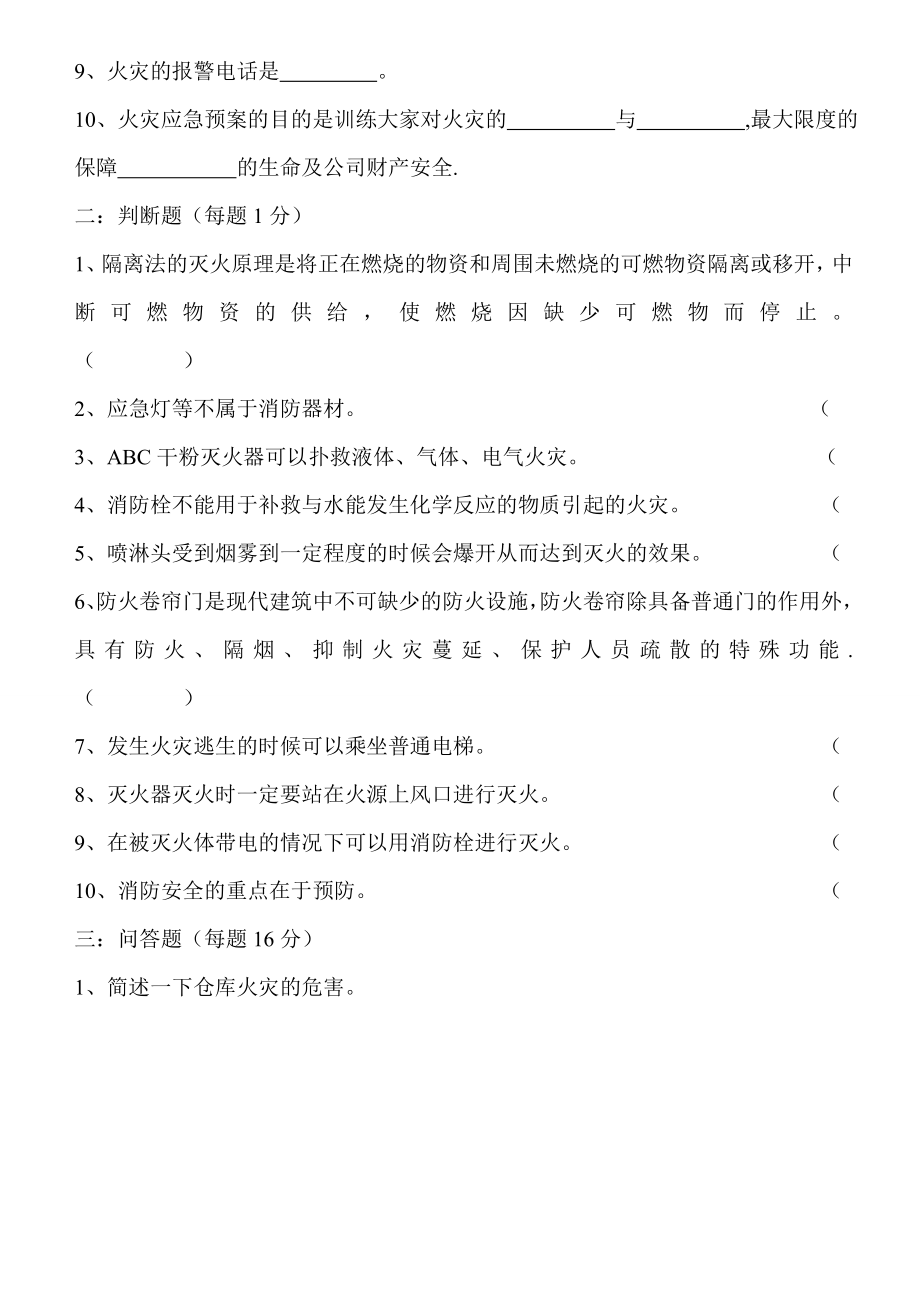 消防安全培训考试题.doc_第2页