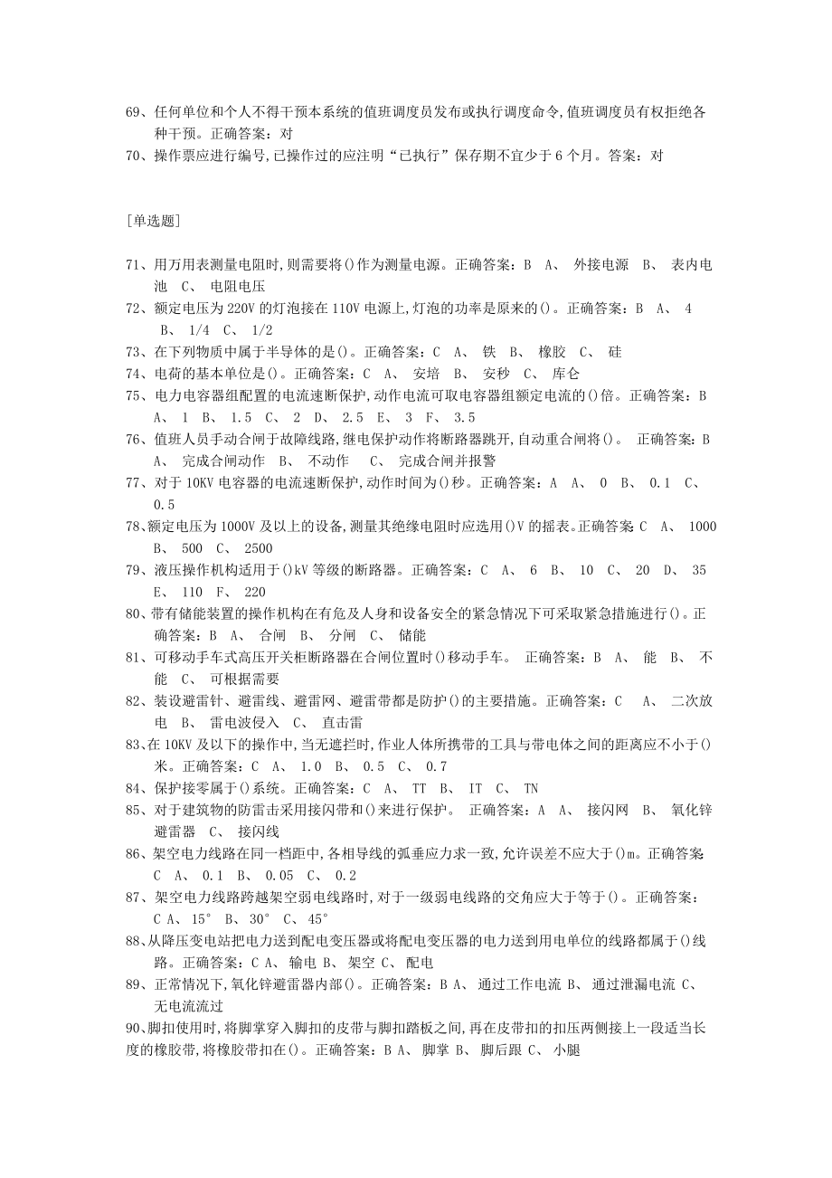 高压电工总局题库(1 17套).doc_第3页