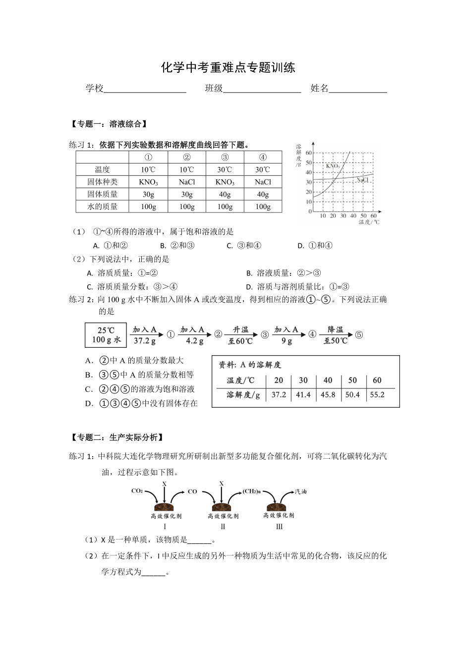 2019北京中考化学重难点专题训练.docx_第1页