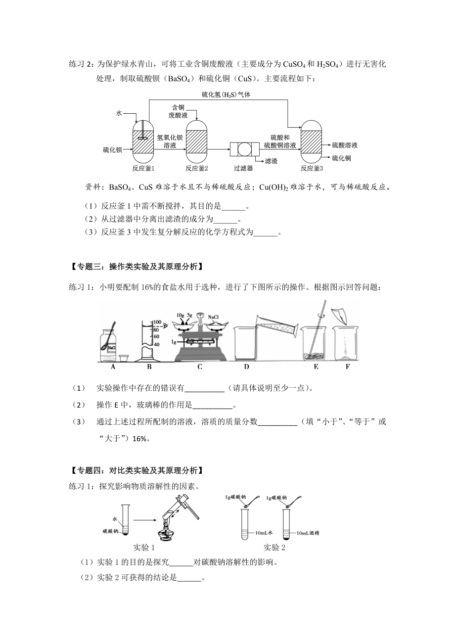 2019北京中考化学重难点专题训练.docx_第2页