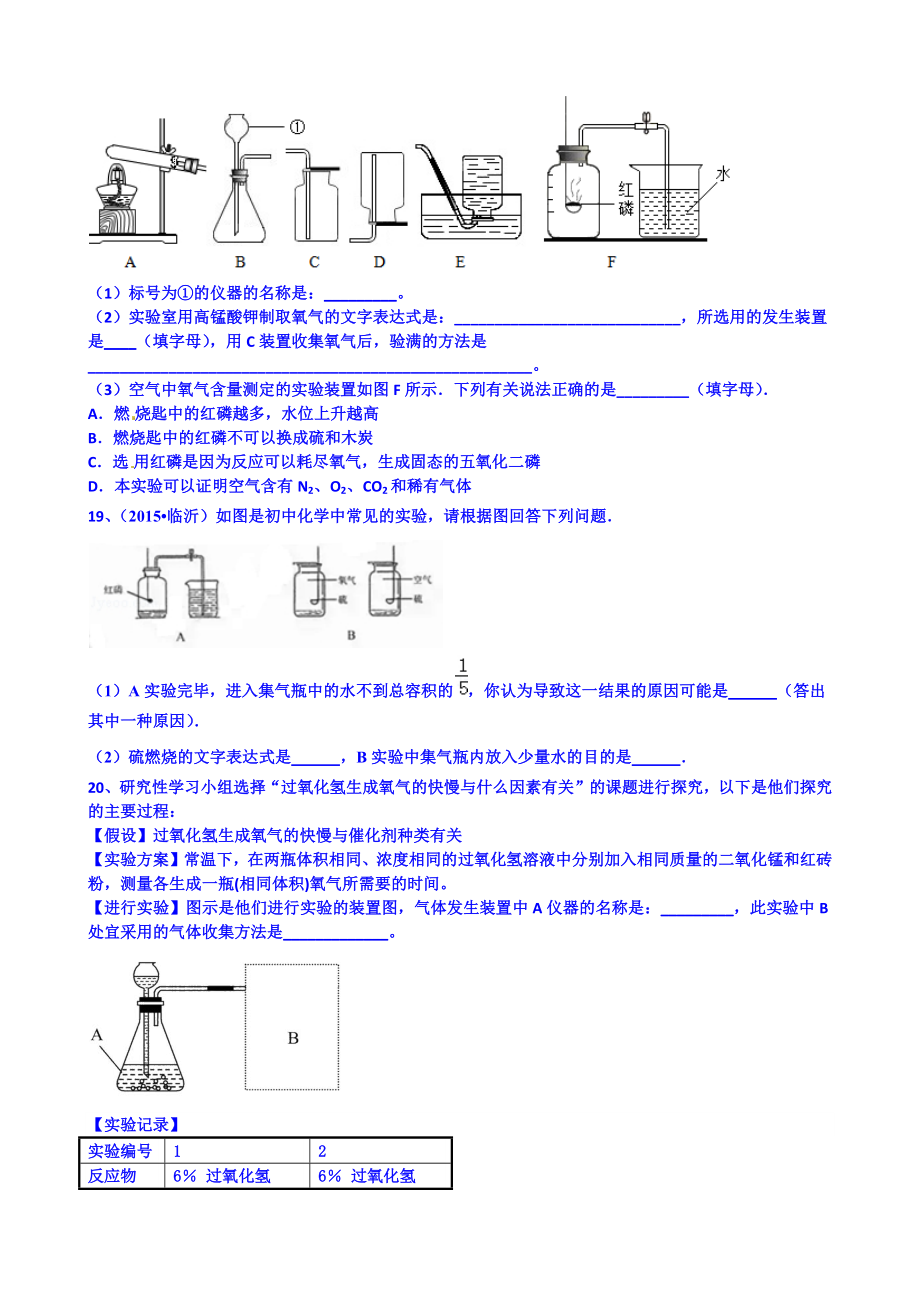 人教版九年级化学第二单元同步练习题.docx_第3页